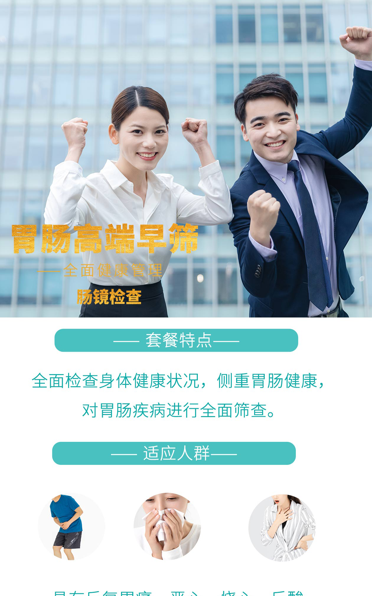 高端早筛-肠镜_01.png