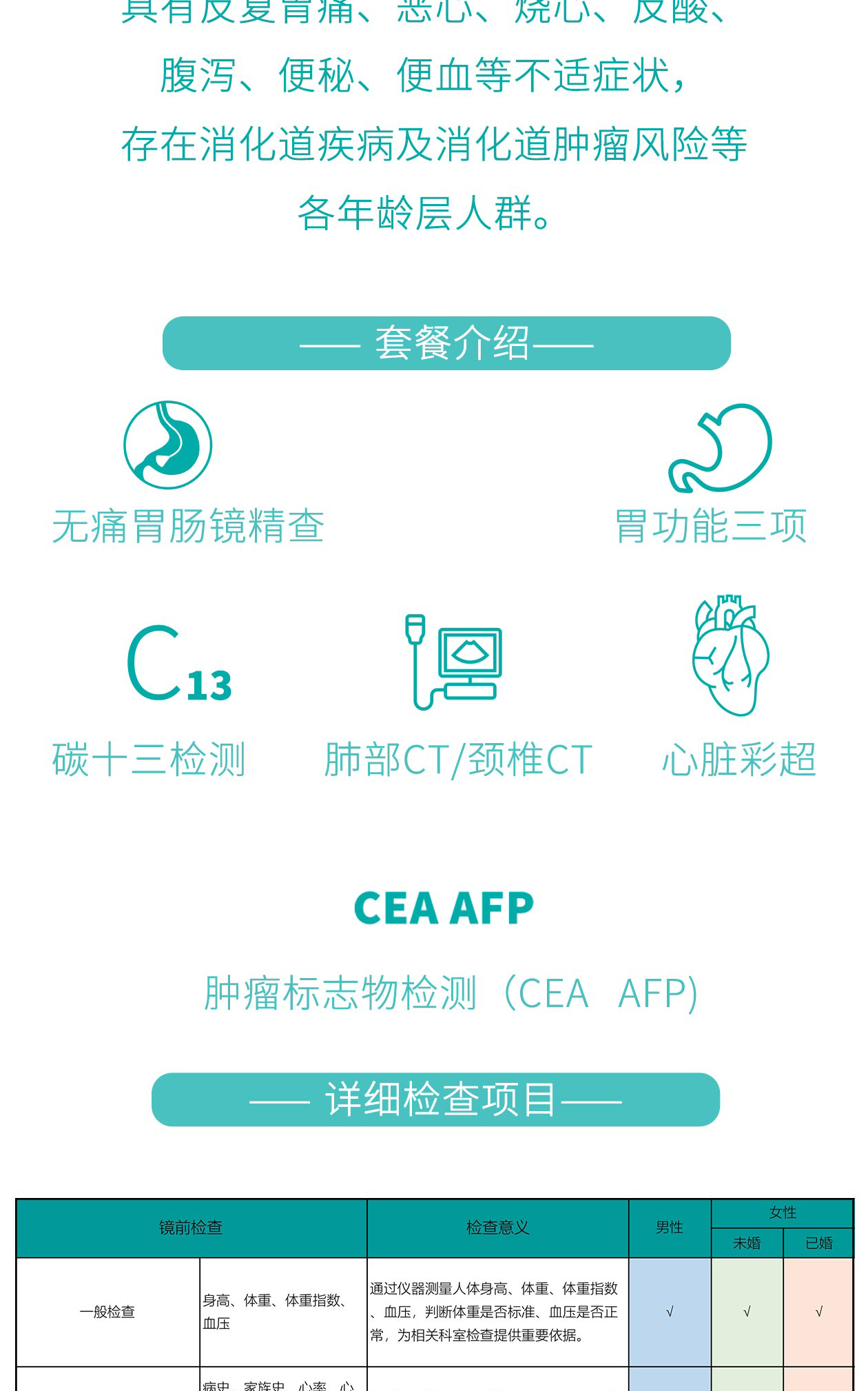 高端早筛-肠镜_02.png