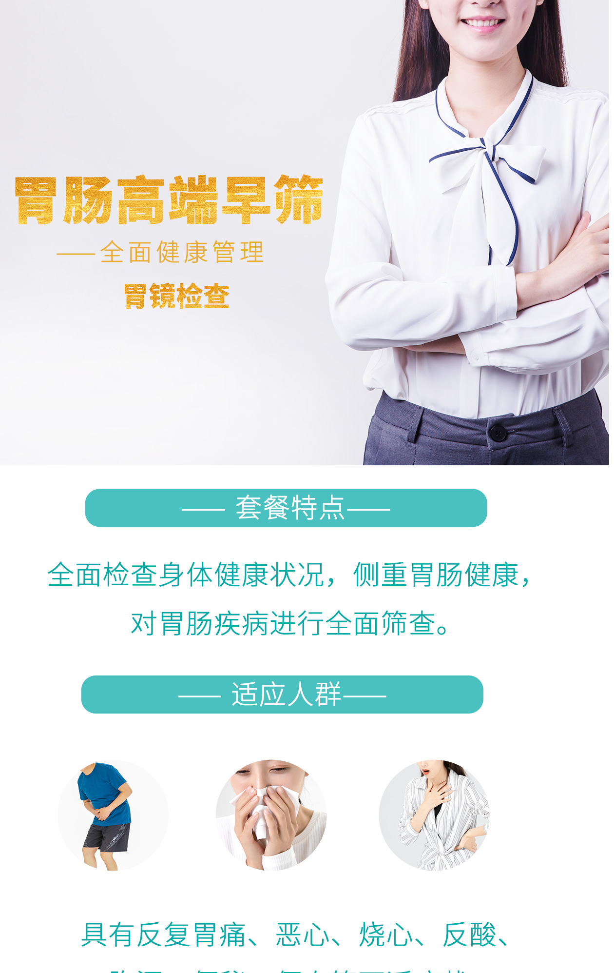 高端早筛-胃镜_01.png