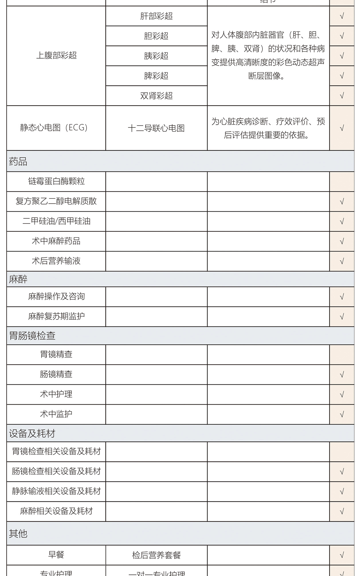 无痛肠镜_05.jpg